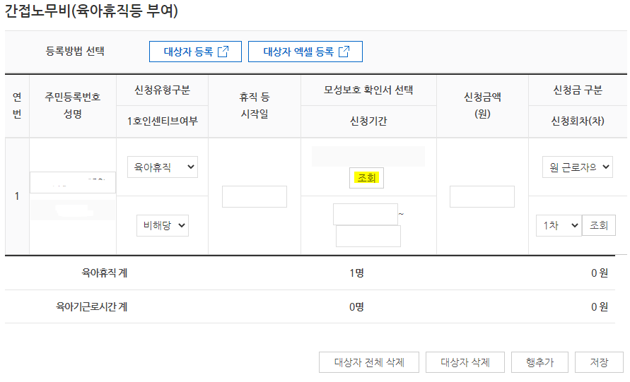 출산육아기 고용안정 장려금7