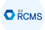 통합RCMS