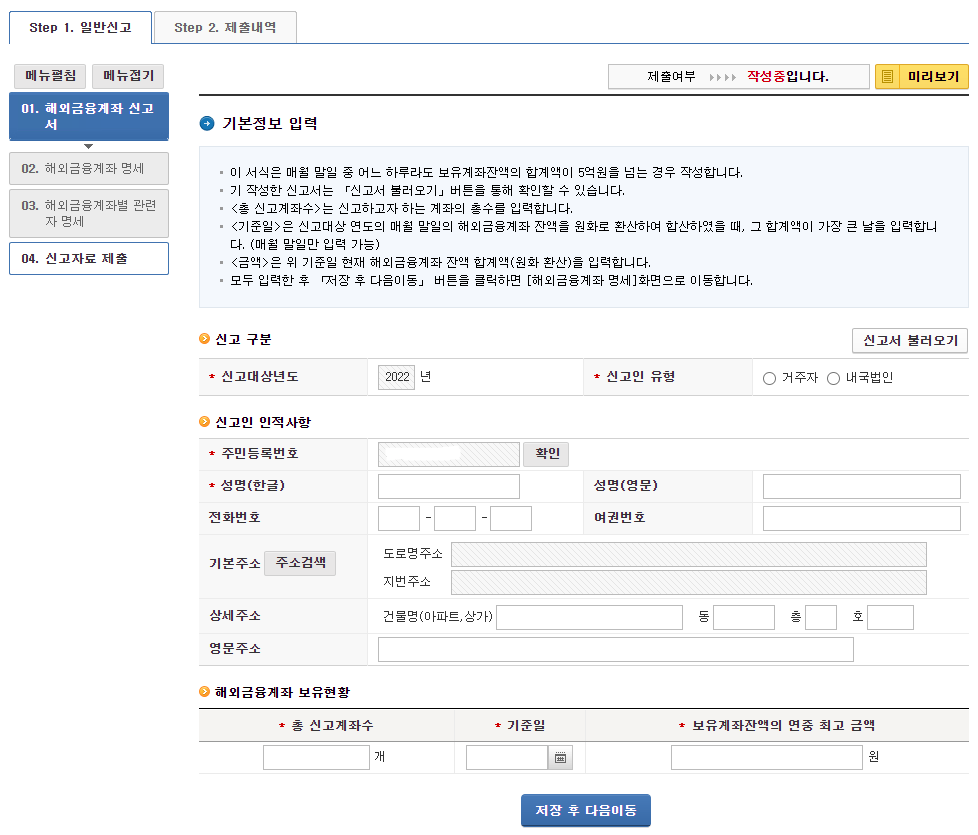 해외금융계좌 신고