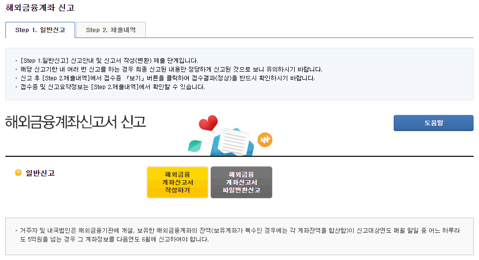 해외금융계좌 신고1