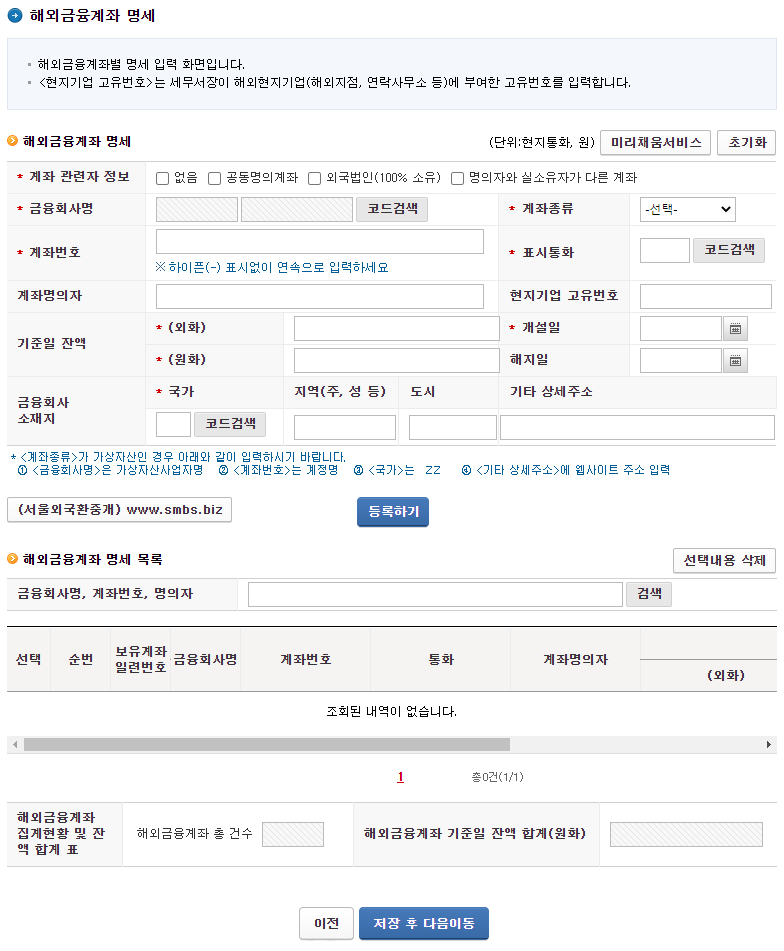 해외금융계좌 신고2