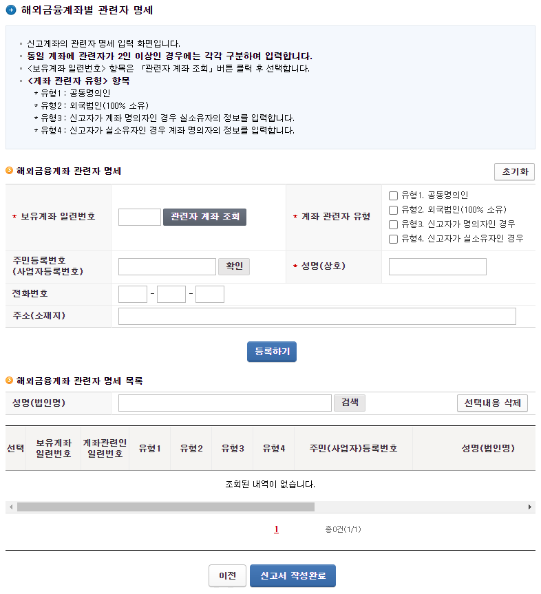 해외금융계좌 신고3