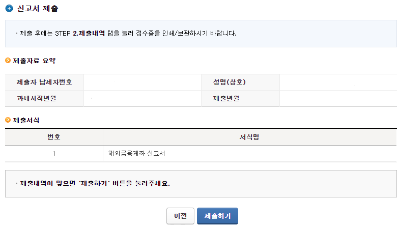 해외금융계좌 신고4