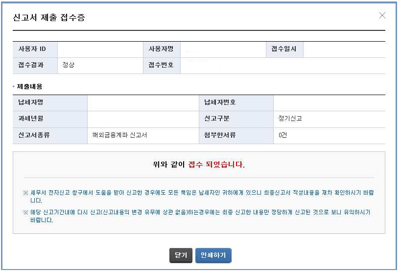 해외금융계좌 신고