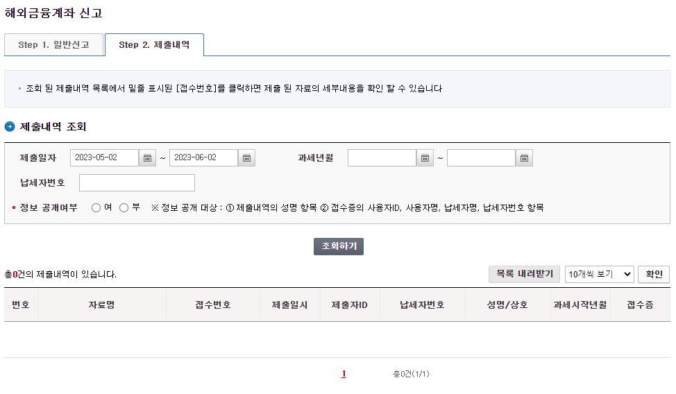 해외금융계좌 신고6