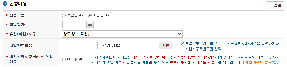 홈택스 폐업 신고3