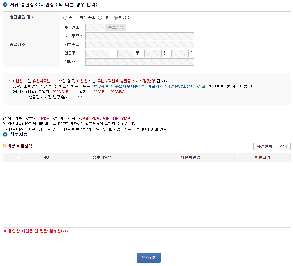 홈택스 폐업 신고4