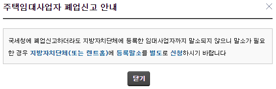 홈택스 폐업 신고5