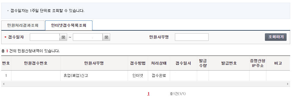 홈택스 폐업 신고