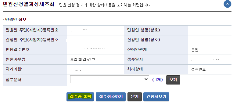 홈택스 폐업 신고8