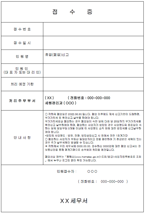 홈택스 폐업 신고9