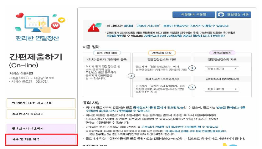 2022년 귀속 연말정산 공제신고서 수정