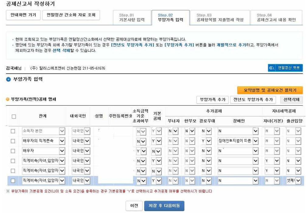 2022년 귀속 연말정산 공제신고서 수정1