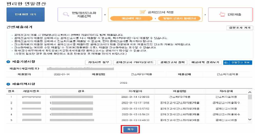 2022년 귀속 연말정산 공제신고서 수정2