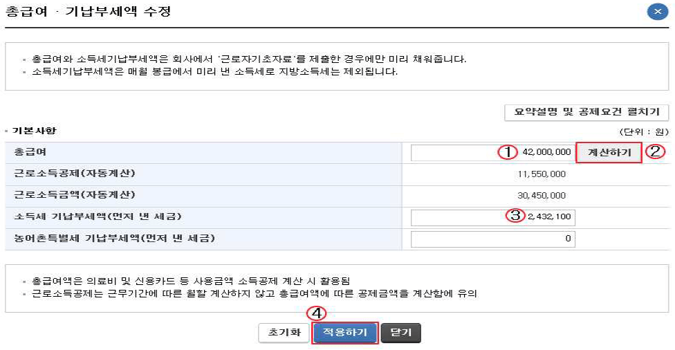 2022년 귀속 연말정산 예상세액 계산1