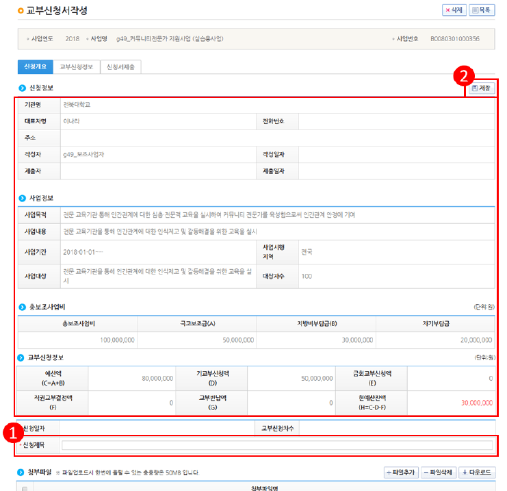 나라도움 교부금3