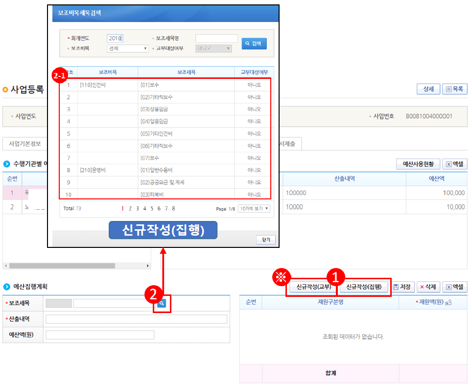 나라도움 사업등록6