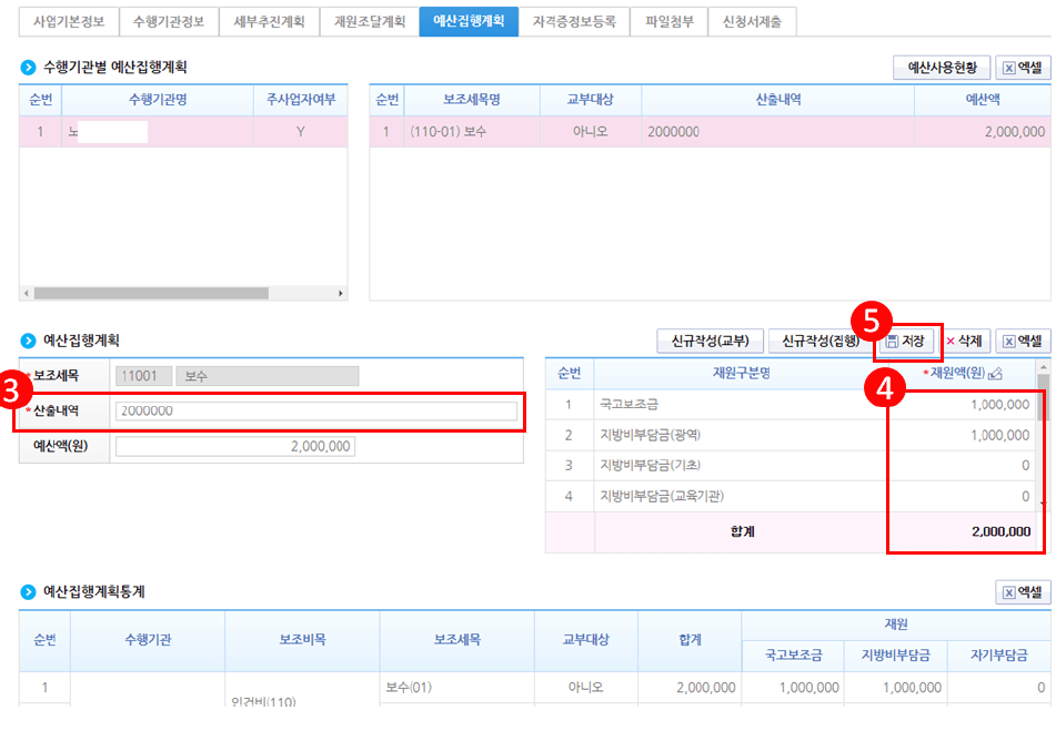 나라도움 사업등록7