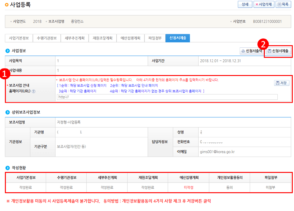 나라도움 사업등록9