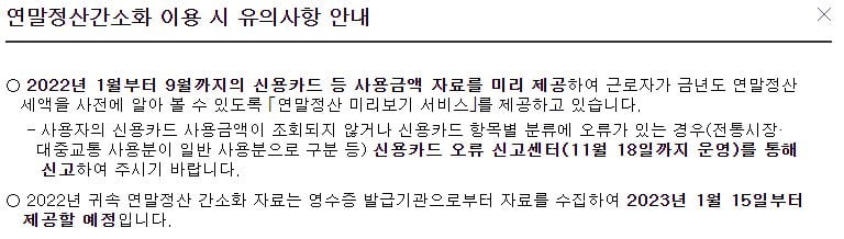 미리보는 연말정산