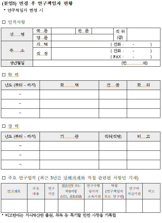 연구책임자