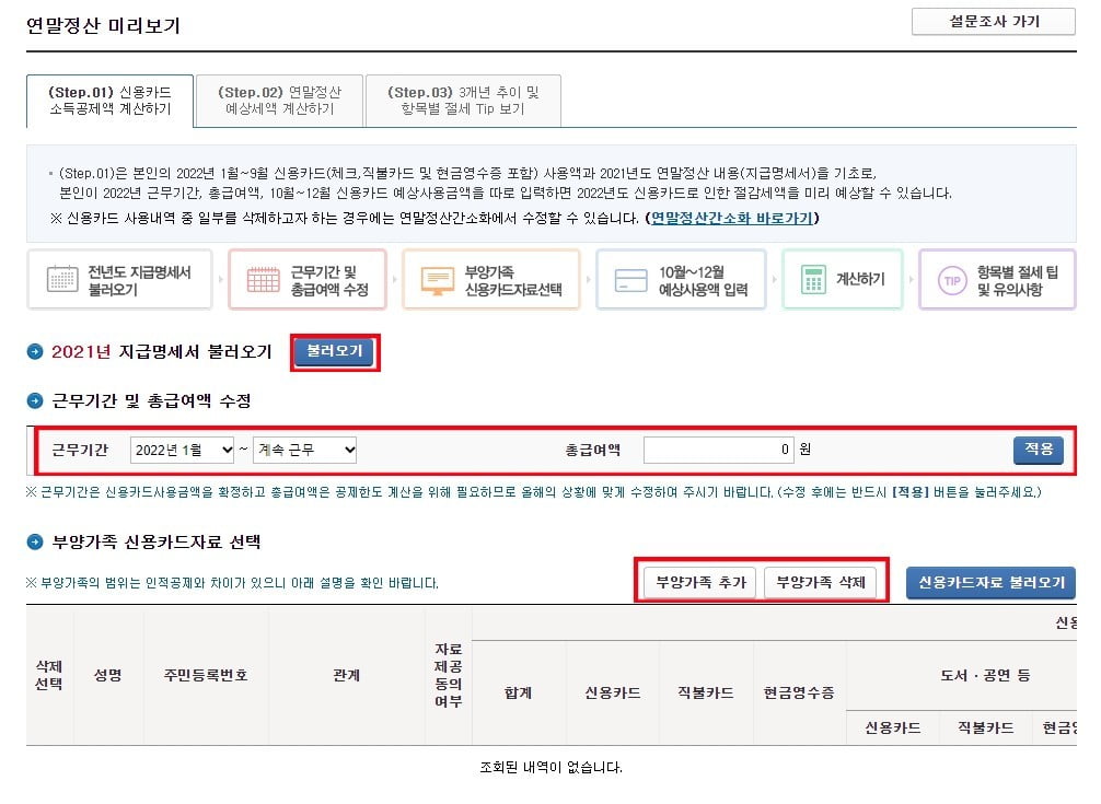 연말정산 2