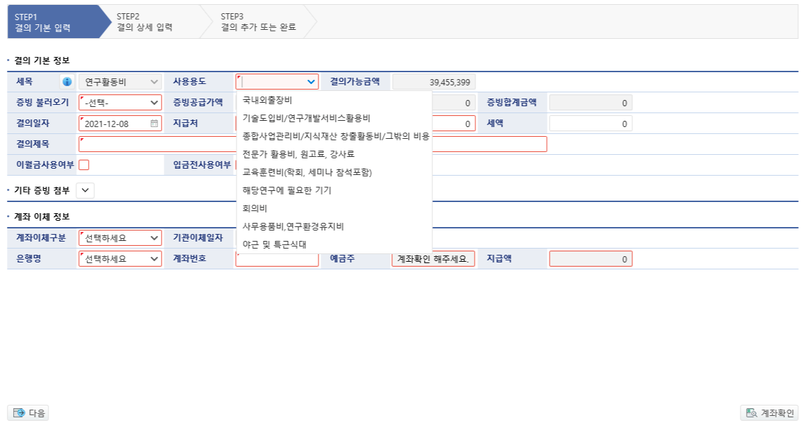 이지바로 연구비 이체1