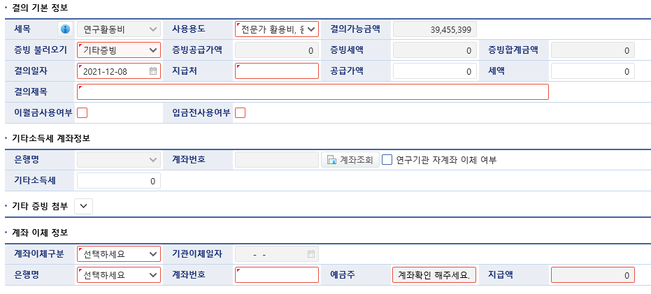 이지바로 연구비 이체6