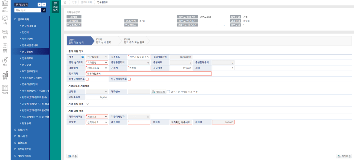 이지바로 전문가활용비6