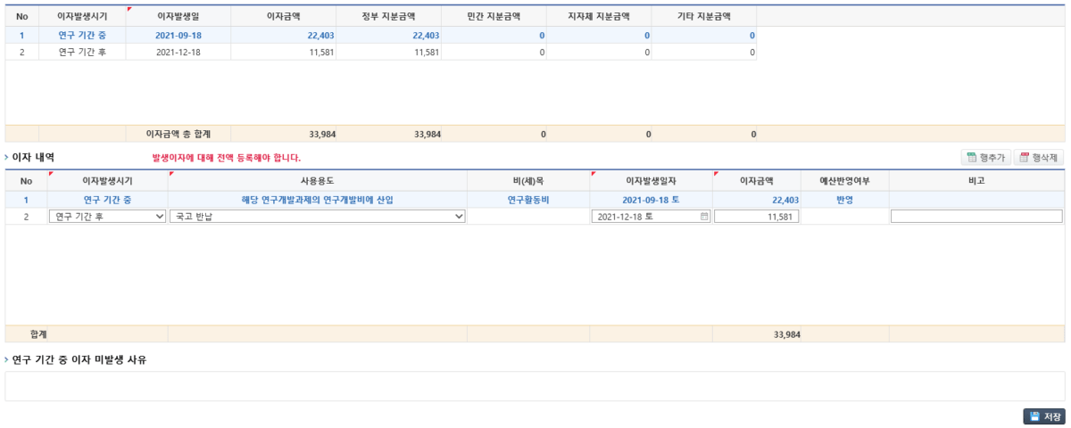 이지바로 다년도과제 사용실적보고서 제출