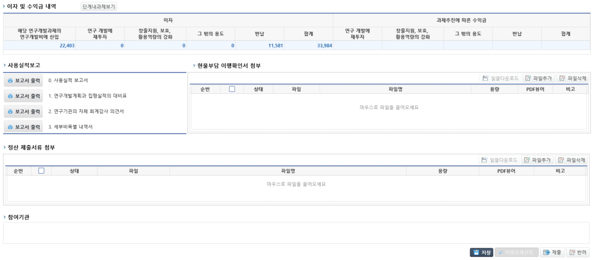 이지바로 다년도과제 사용실적보고서 제출