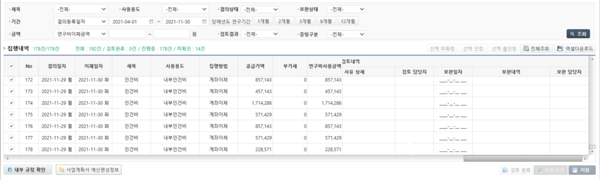 이지바로 다년도과제 사용실적보고서 제출