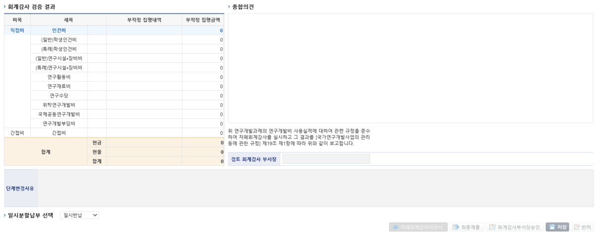 이지바로 다년도과제 사용실적보고서 제출