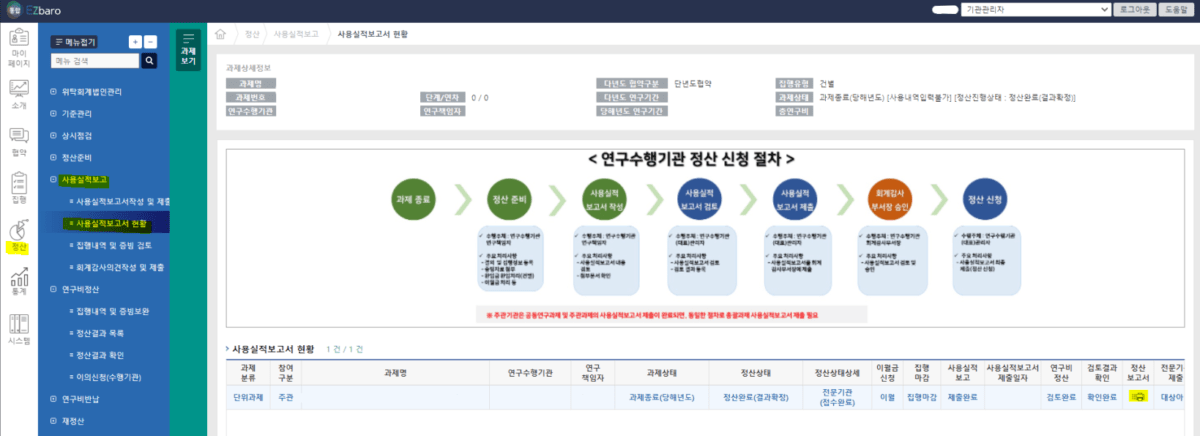 이지바로 정산8