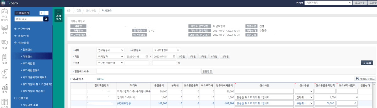 이지바로 카드 취소3