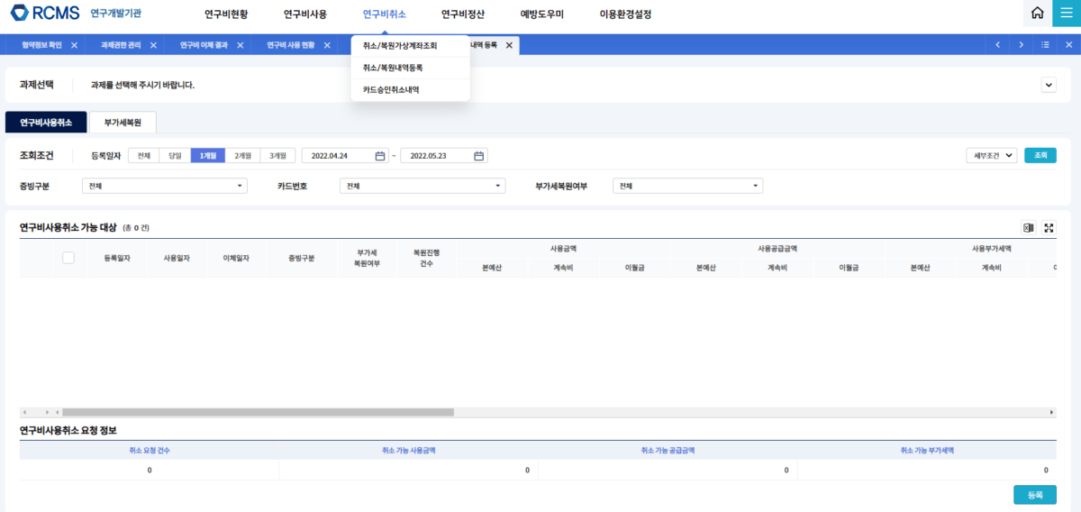 RCMS 부가세 반환