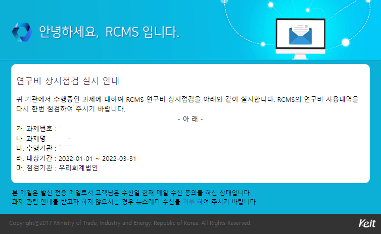 RCMS 상시점검