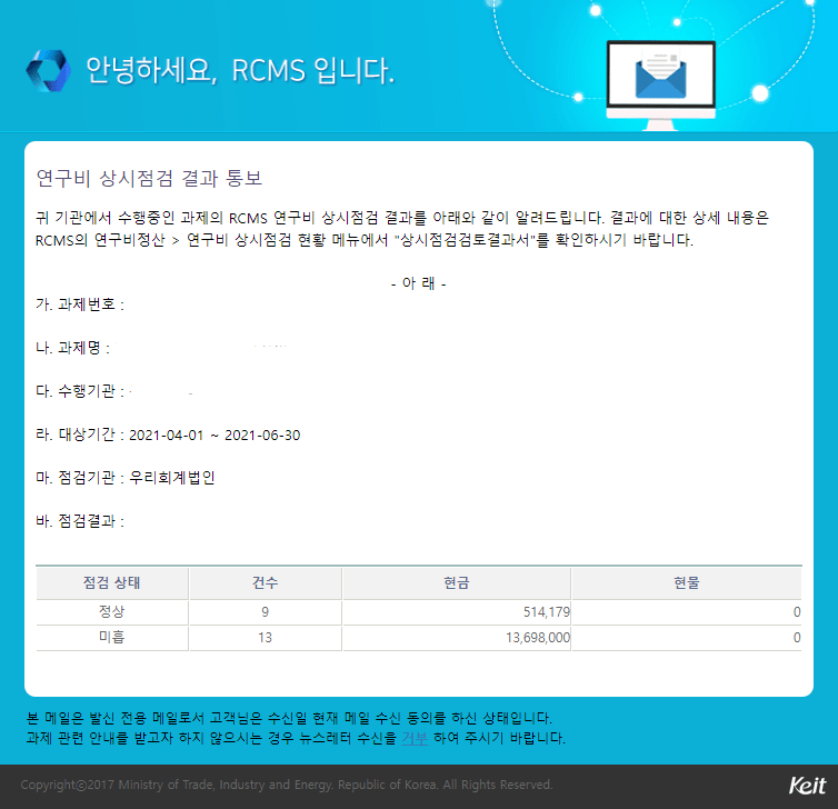 RCMS 상시점검2