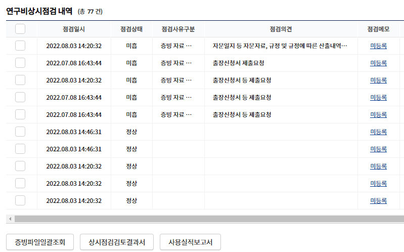 RCMS 상시점검4