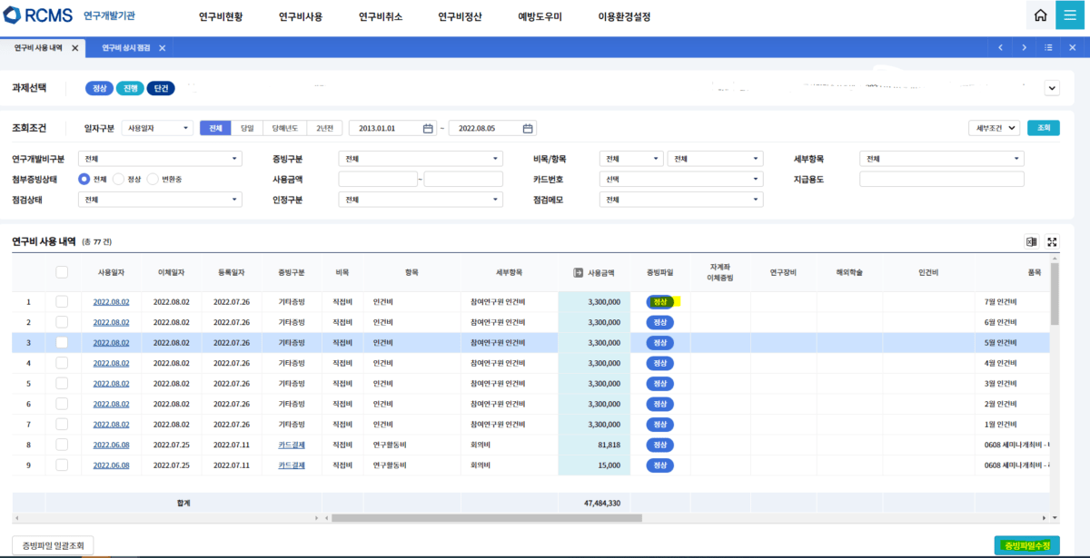 RCMS 상시점검5