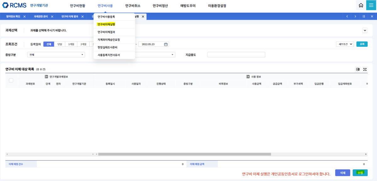 RCMS 연구비 수정 1