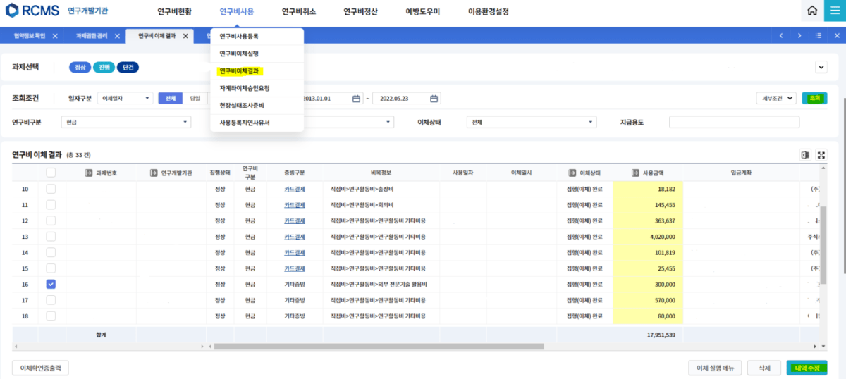 RCMS 연구비 수정2