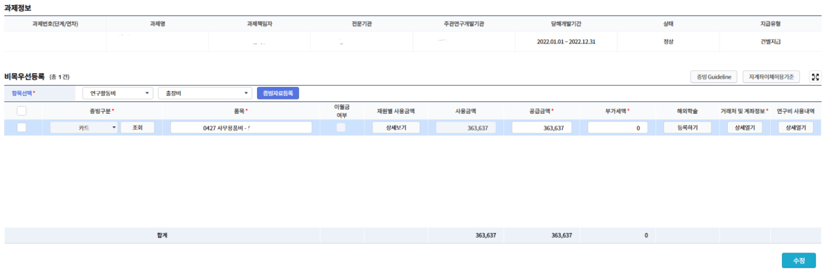 RCMS 연구비 수정3