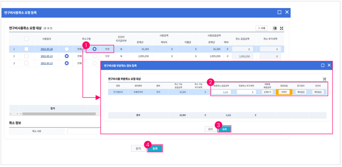 RCMS 연구비 취소