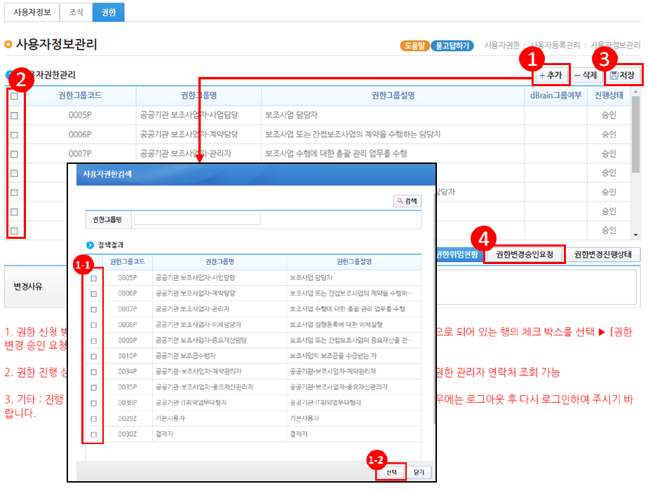 e나라도움 권한2