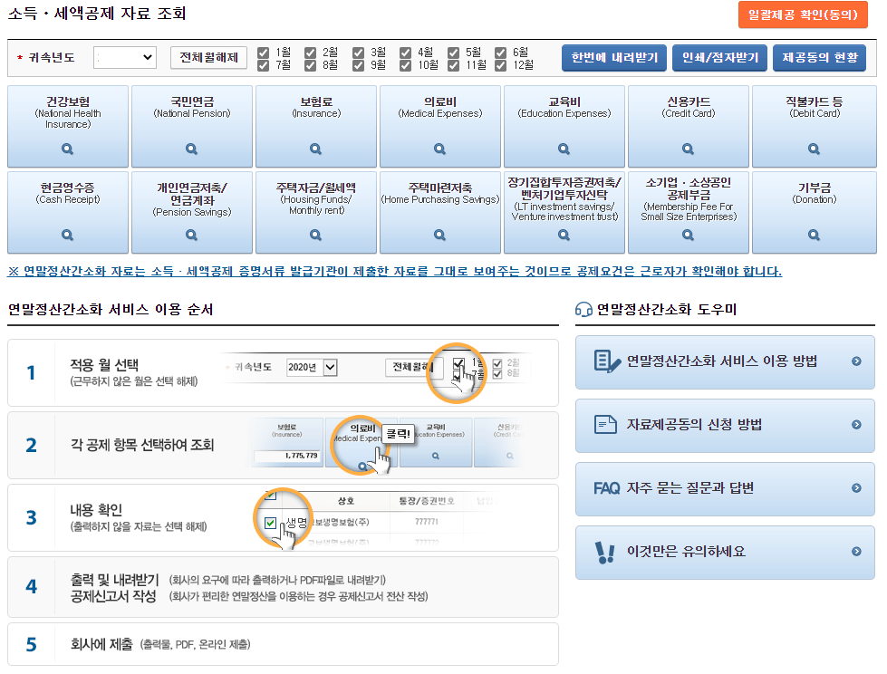 2023년 연말정산 간소화 자료 다운