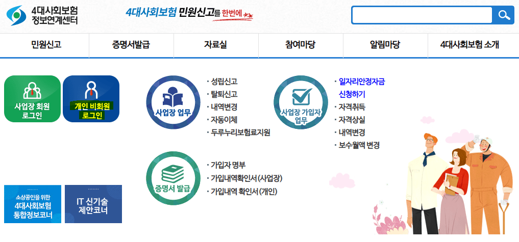 4대보험 가입 내역 확인1