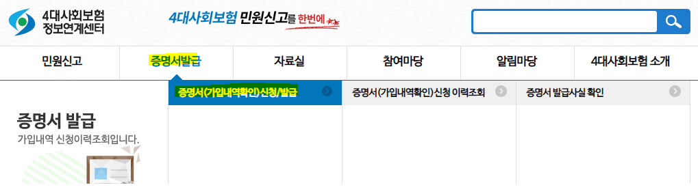 4대보험 가입 내역 확인2