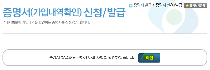 4대보험 가입 내역 확인3