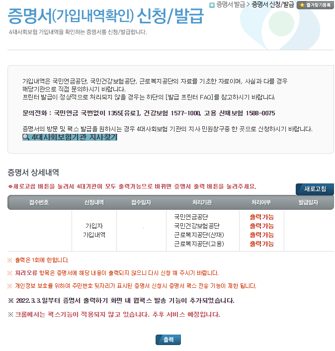 4대보험 가입 내역 확인4